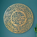 Surah Fateha (Round) | Premium Islamic Wall Art