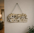 Kalima Sharif Premium Acrylic Wall Art Hanging with Chain