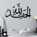 Alhamdullillah Islamic Wall decor
