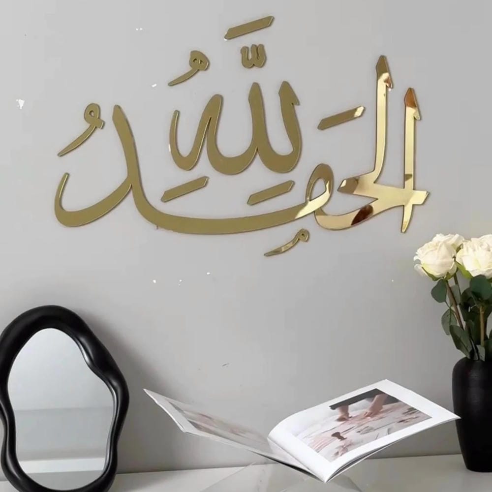 Alhamdullillah Islamic Wall decor