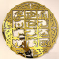 Acrylic calligraphy Loh e Qurani