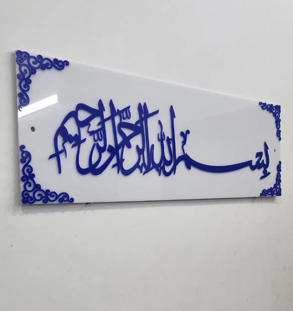 Bismillah in Blue Color | Premium Islamic Wall Art
