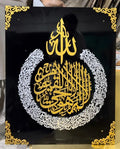Premium Ayat al Kursi | Premium Islamic Wall
