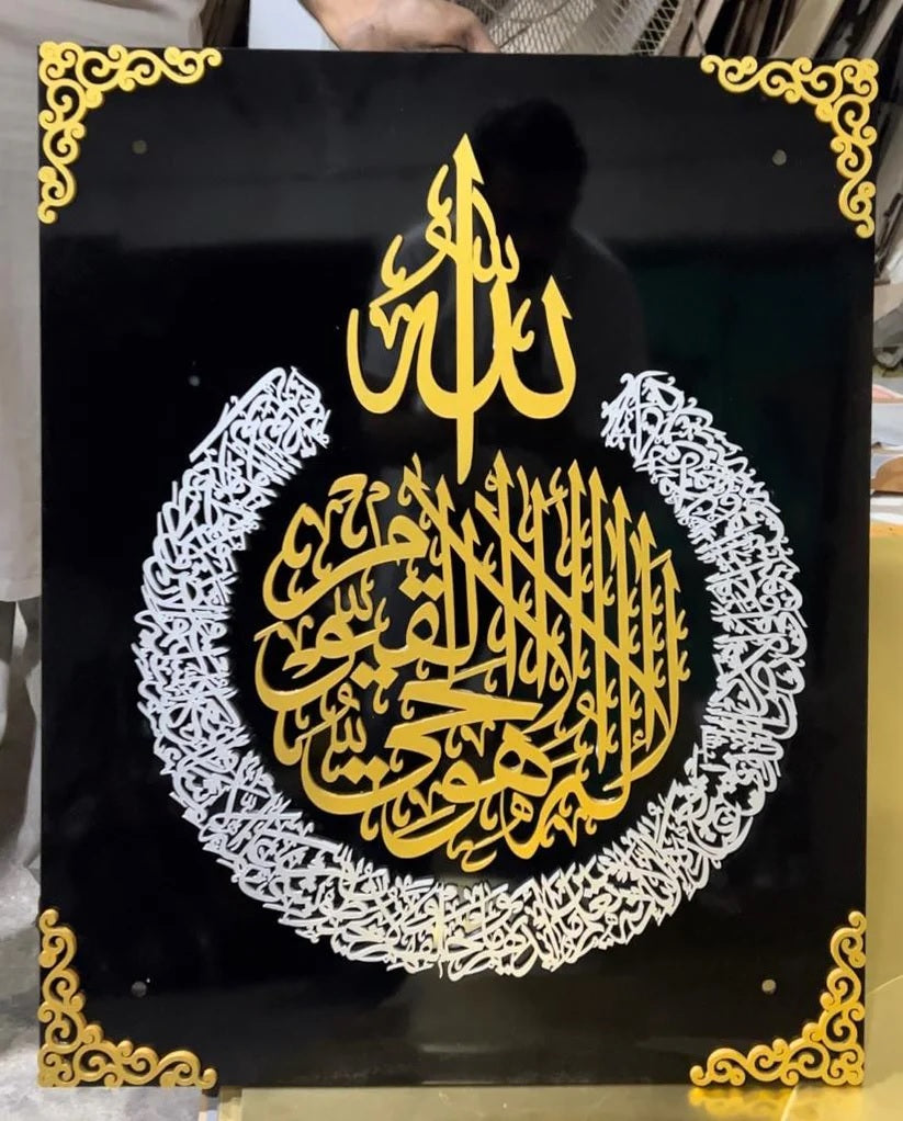 Premium Ayat al Kursi | Premium Islamic Wall