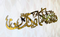 Fabi Ayi Aala Ayat | Premium Islamic Wall Art