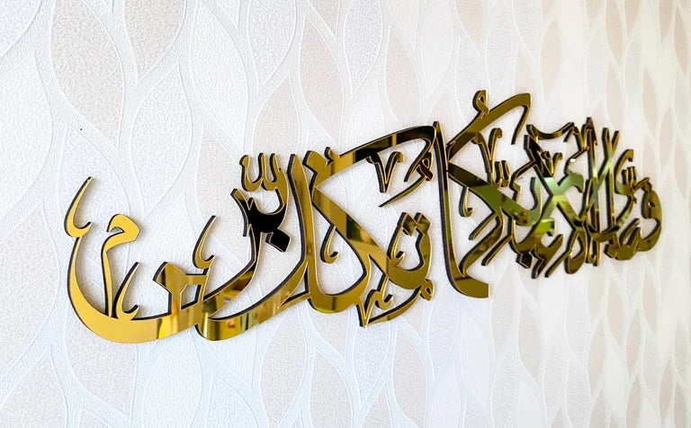 Fabi Ayi Aala Ayat | Premium Islamic Wall Art