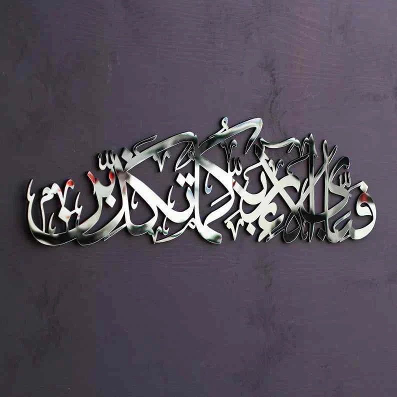 Fabi Ayi Aala Ayat | Premium Islamic Wall Art
