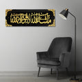 Mashallah La Quwata in Black Acrylic | Premium Islamic Wall Art